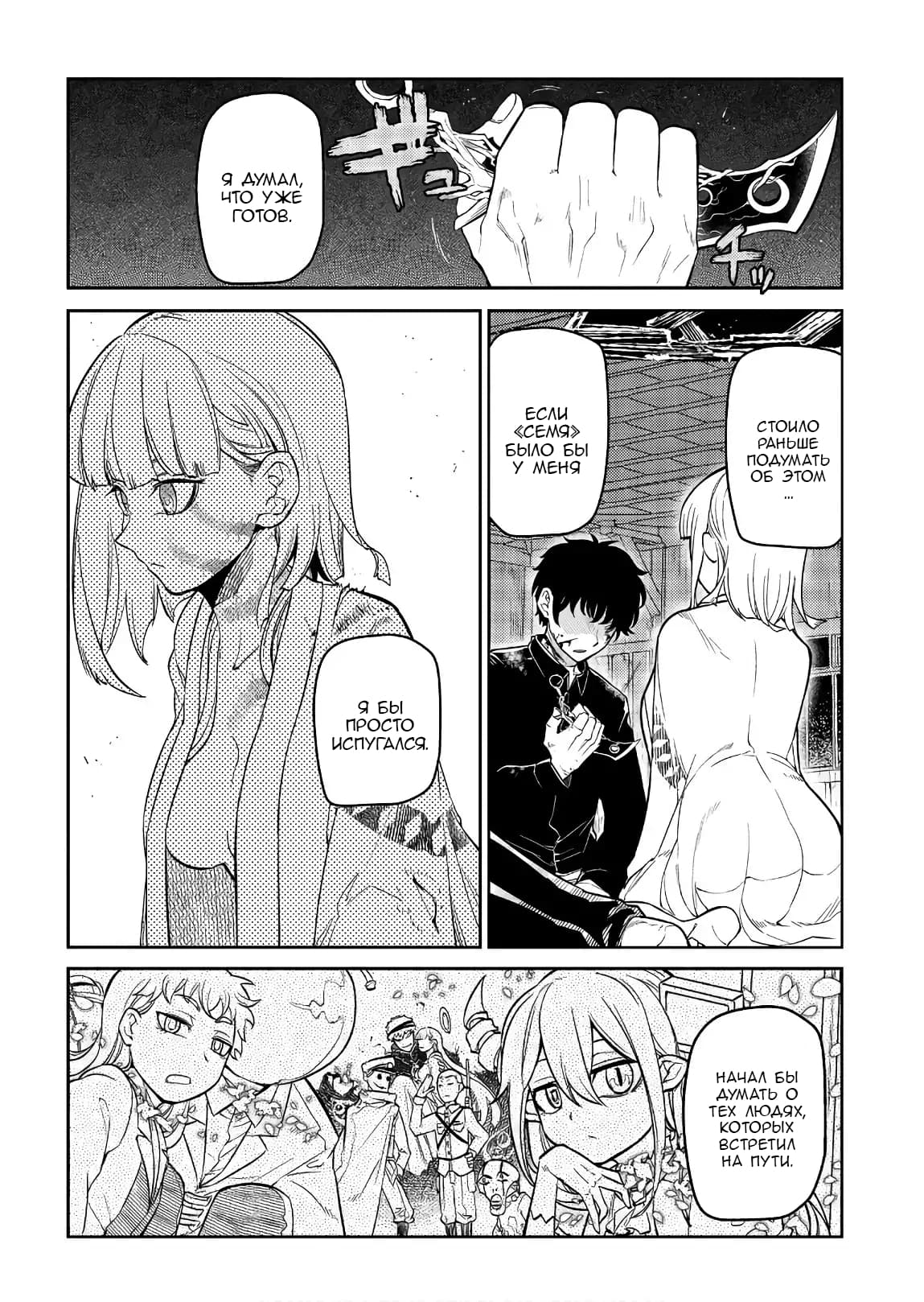 Манга Лепестки реинкарнации - Глава 51 Страница 41