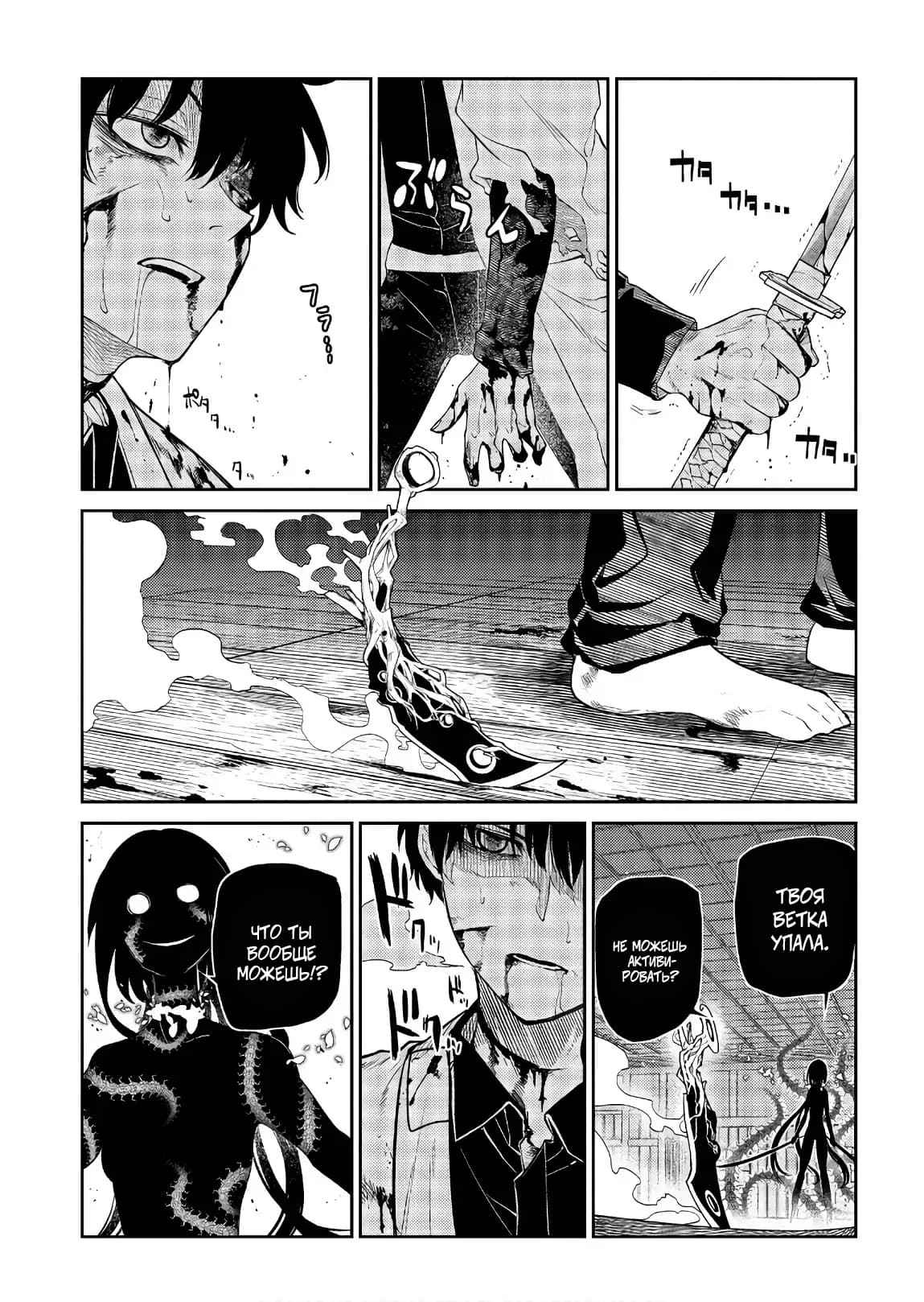 Манга Лепестки реинкарнации - Глава 51 Страница 20