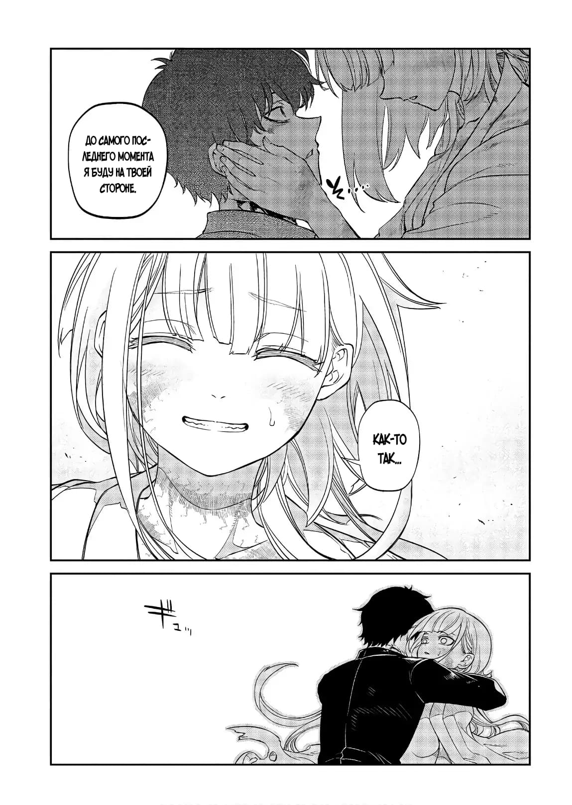 Манга Лепестки реинкарнации - Глава 51 Страница 44