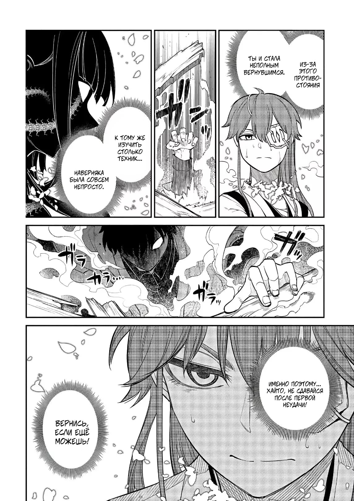 Манга Лепестки реинкарнации - Глава 51 Страница 9