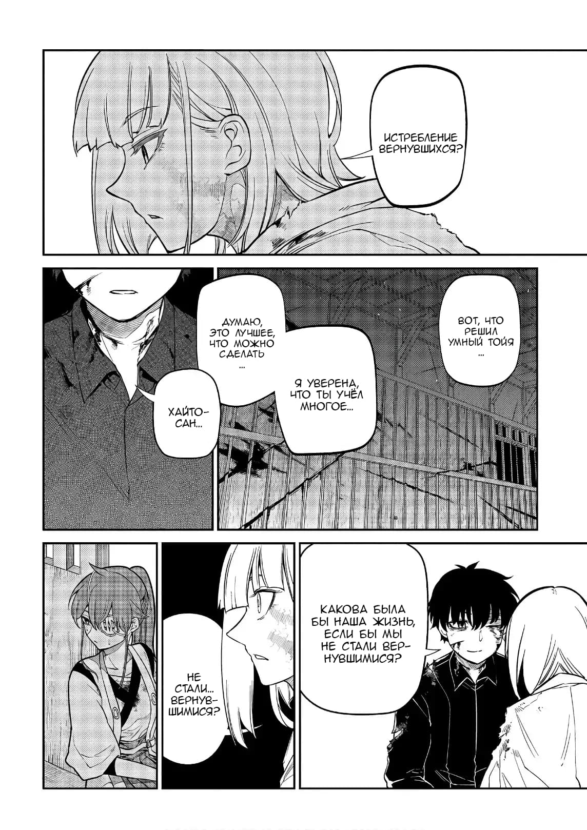 Манга Лепестки реинкарнации - Глава 51 Страница 35