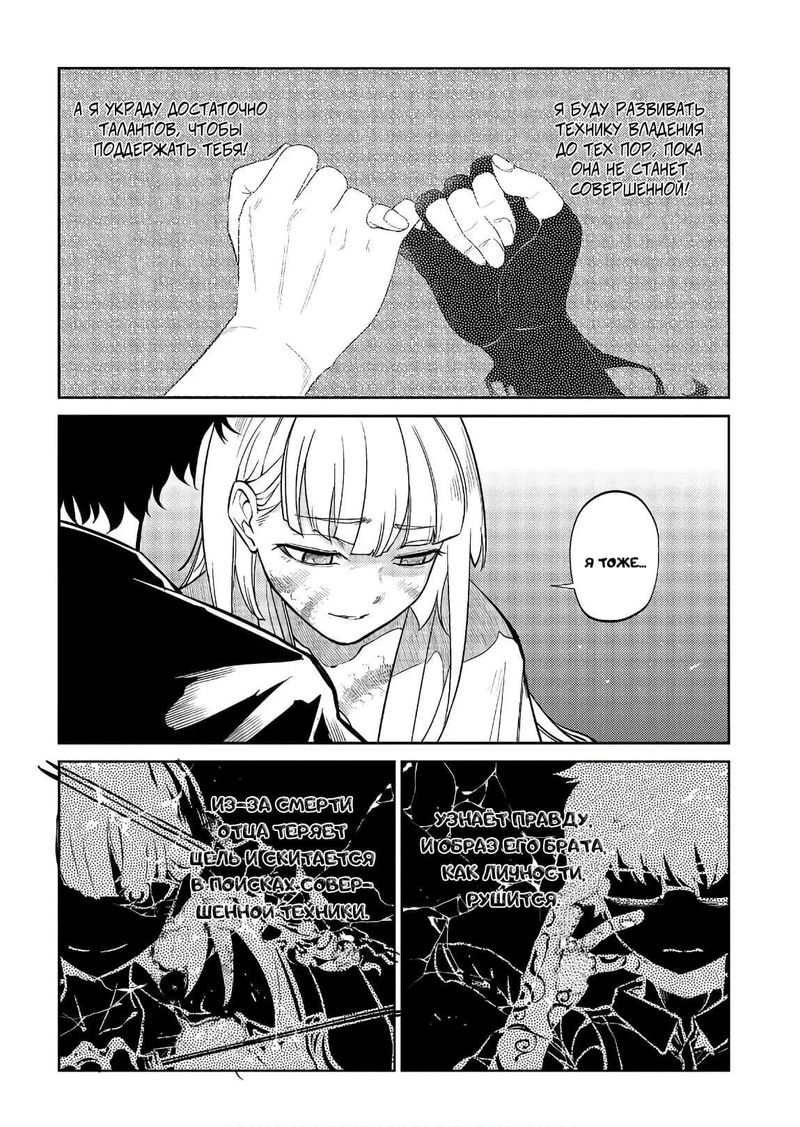 Манга Лепестки реинкарнации - Глава 51 Страница 33