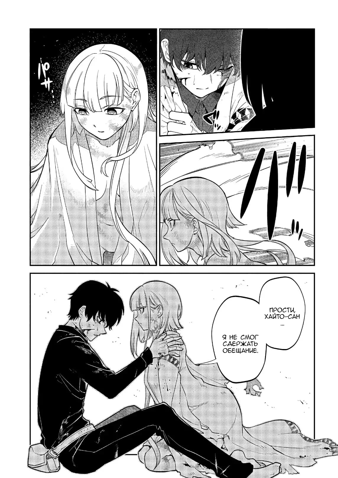 Манга Лепестки реинкарнации - Глава 51 Страница 32