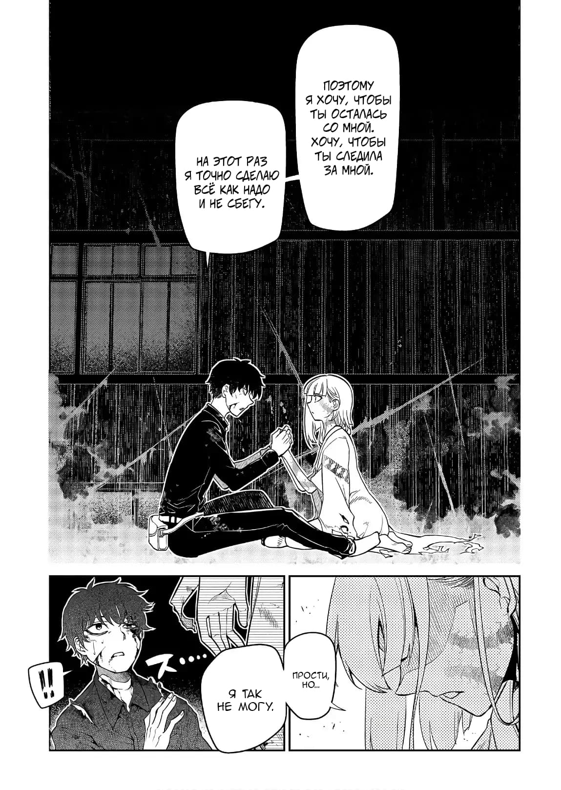 Манга Лепестки реинкарнации - Глава 51 Страница 42