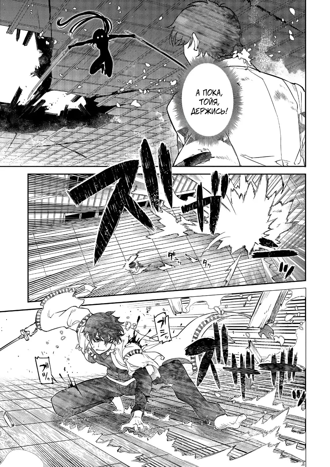 Манга Лепестки реинкарнации - Глава 51 Страница 10