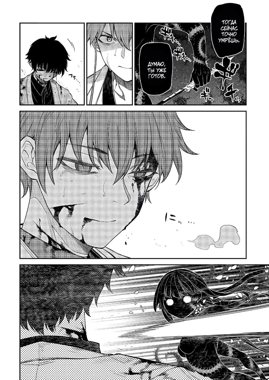 Манга Лепестки реинкарнации - Глава 51 Страница 21