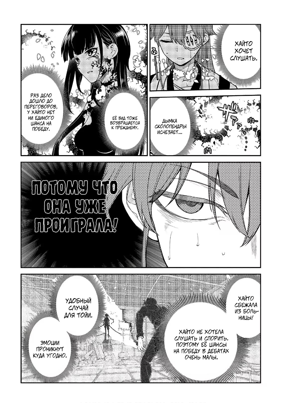 Манга Лепестки реинкарнации - Глава 51 Страница 25