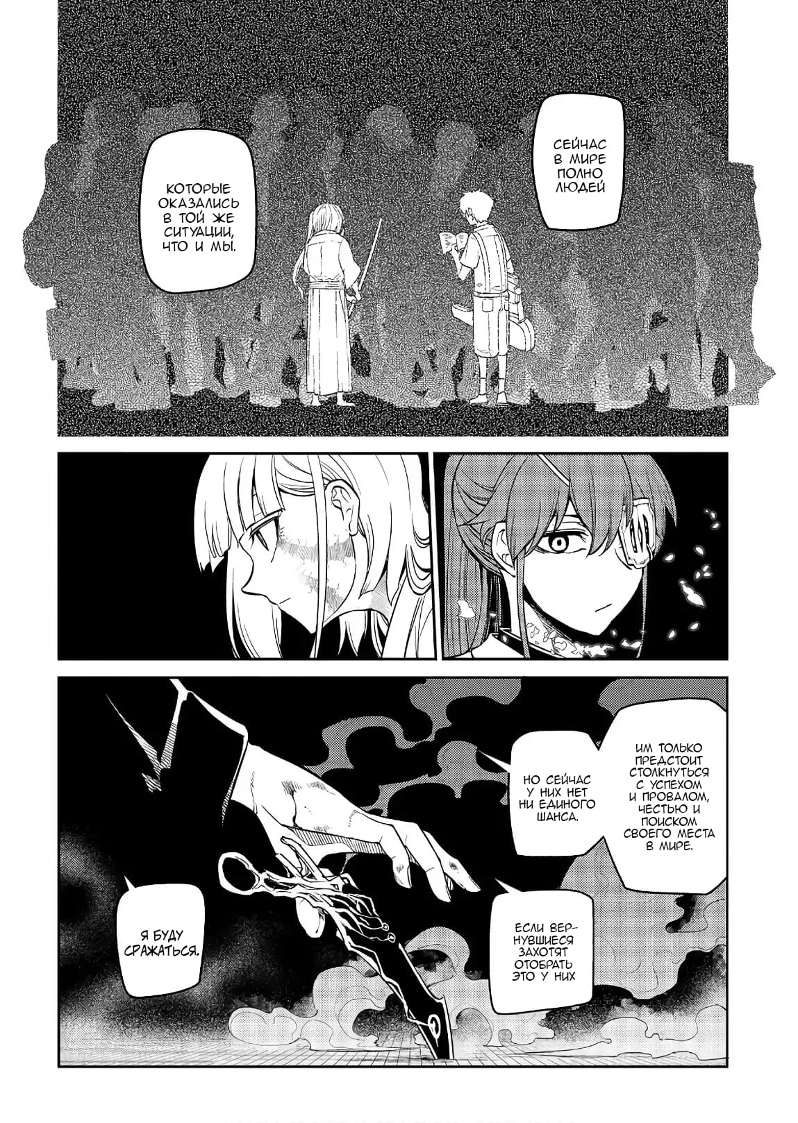 Манга Лепестки реинкарнации - Глава 51 Страница 39