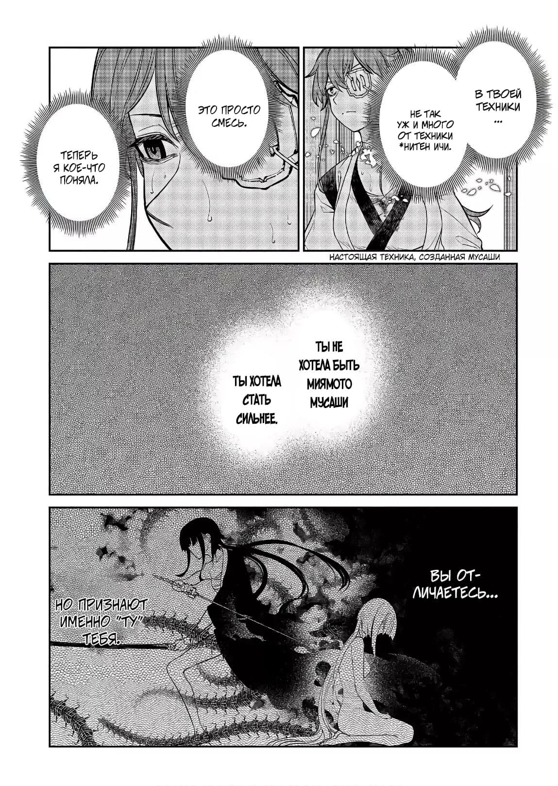 Манга Лепестки реинкарнации - Глава 51 Страница 8