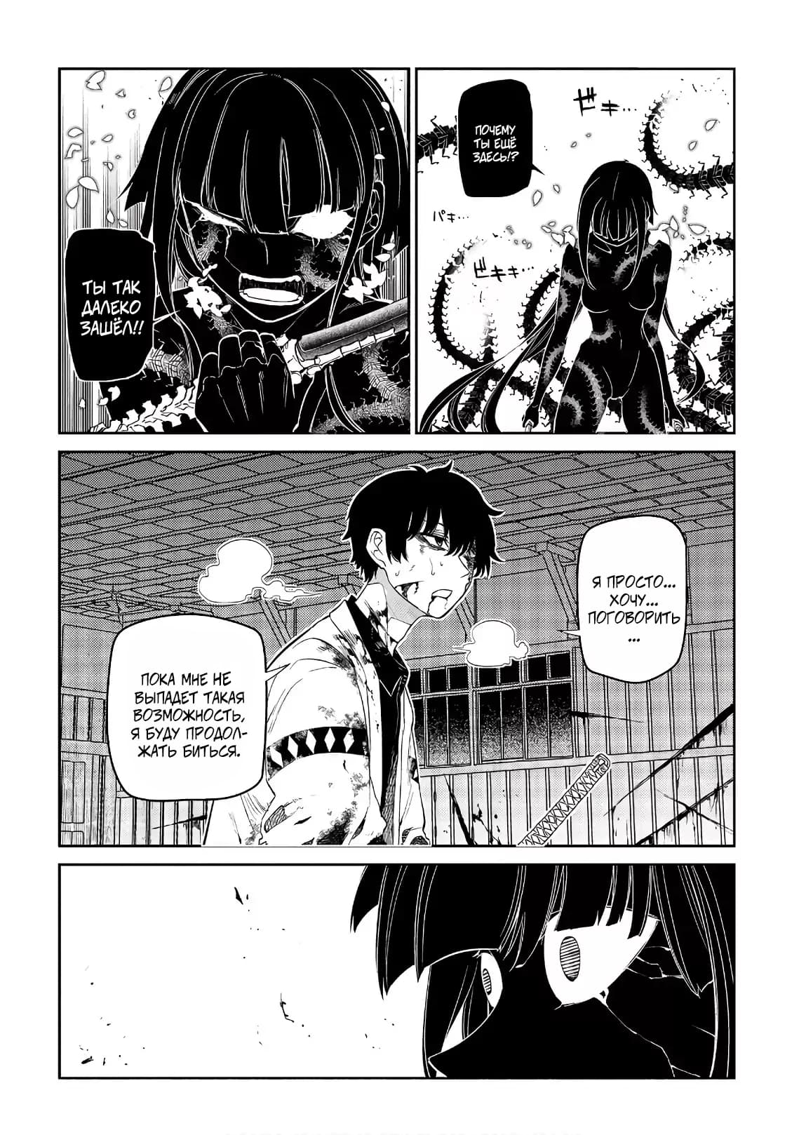 Манга Лепестки реинкарнации - Глава 51 Страница 23