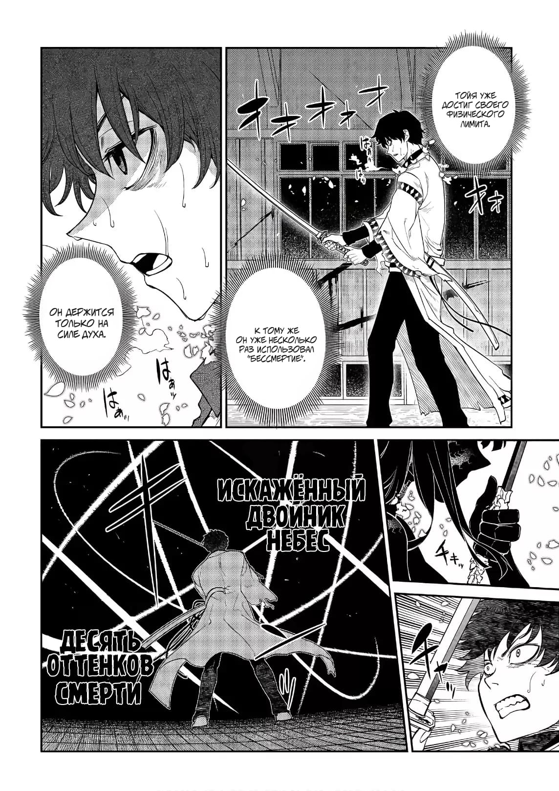 Манга Лепестки реинкарнации - Глава 51 Страница 5