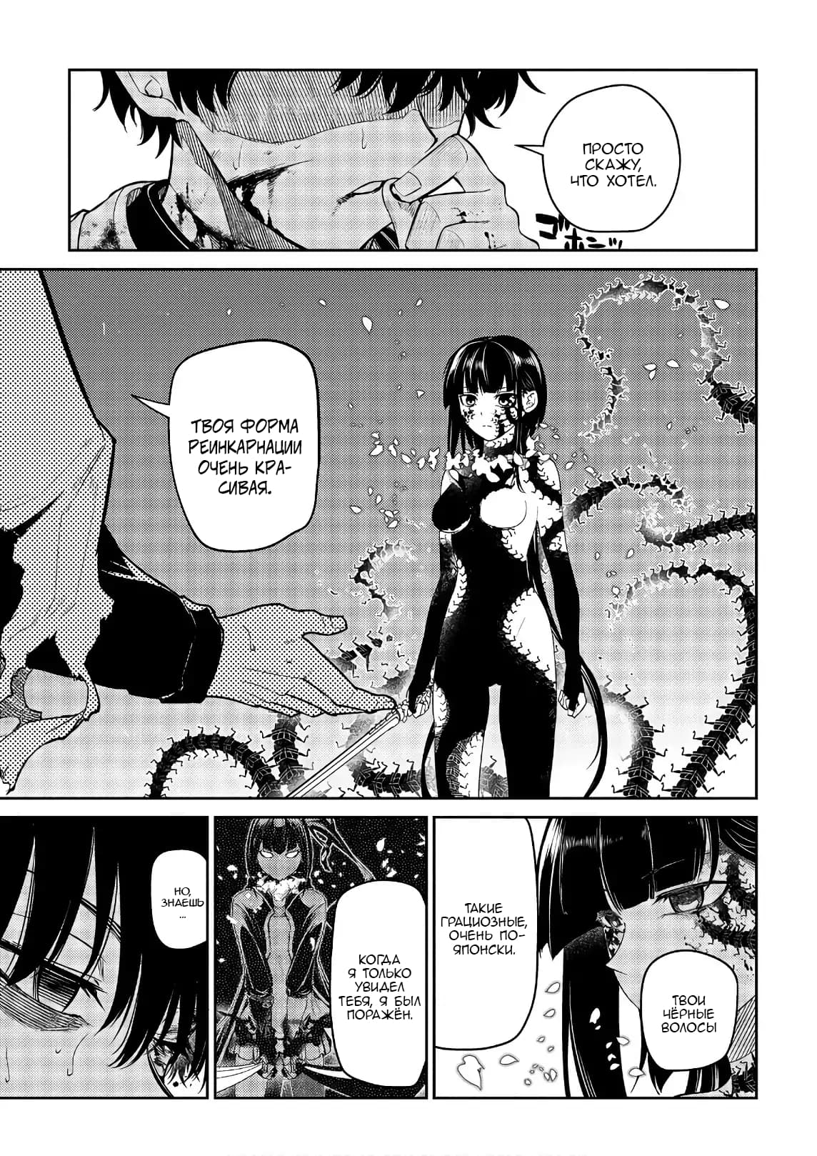 Манга Лепестки реинкарнации - Глава 51 Страница 28