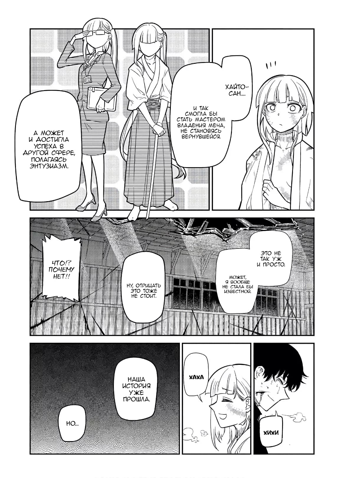 Манга Лепестки реинкарнации - Глава 51 Страница 38