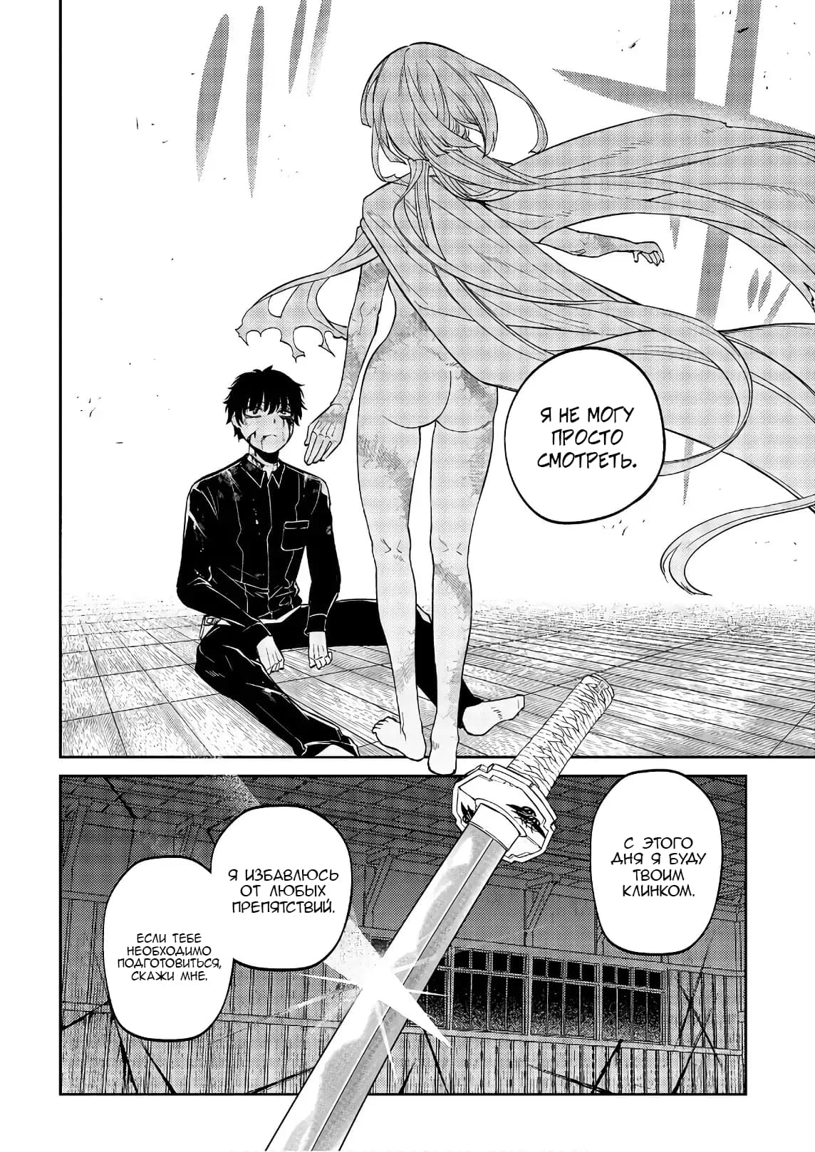 Манга Лепестки реинкарнации - Глава 51 Страница 43