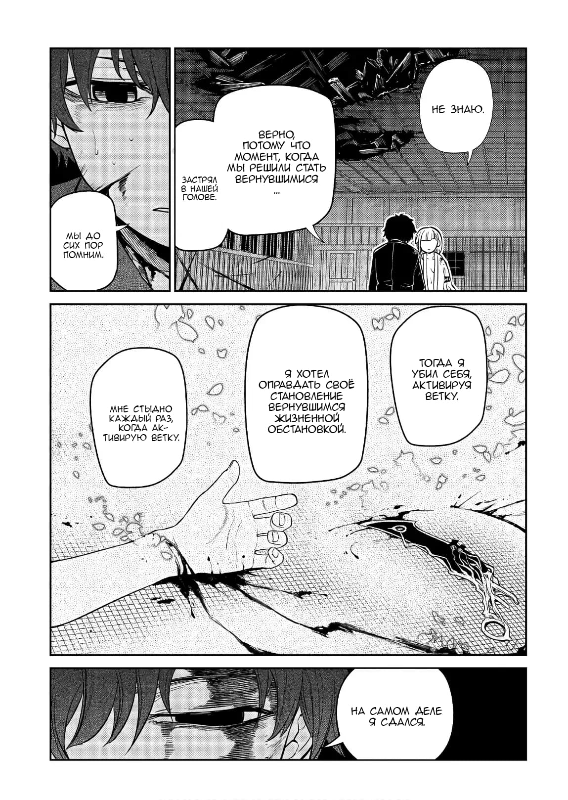 Манга Лепестки реинкарнации - Глава 51 Страница 36