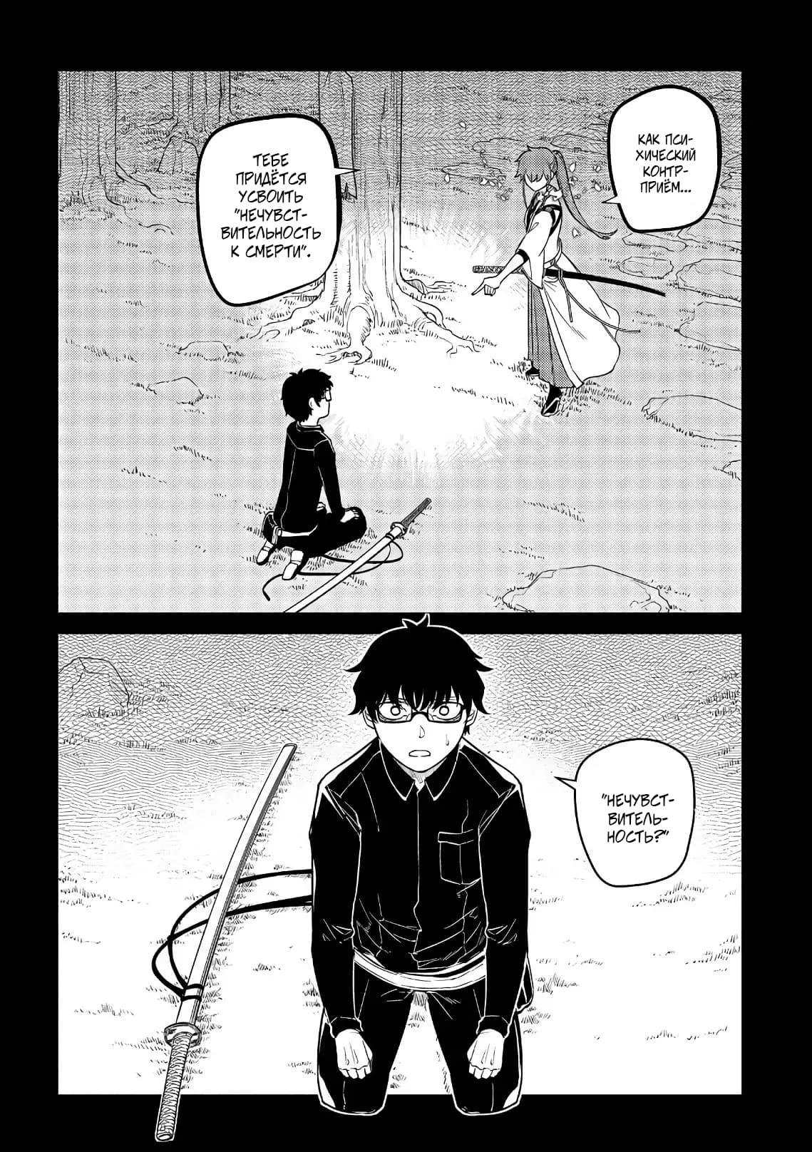 Манга Лепестки реинкарнации - Глава 50 Страница 18