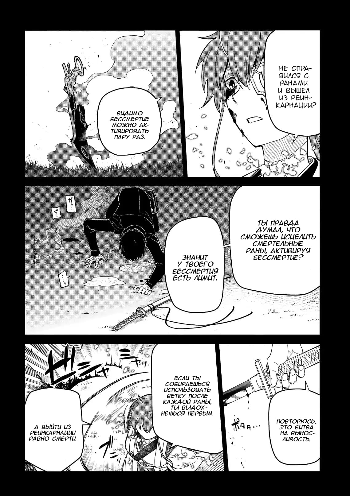 Манга Лепестки реинкарнации - Глава 50 Страница 22