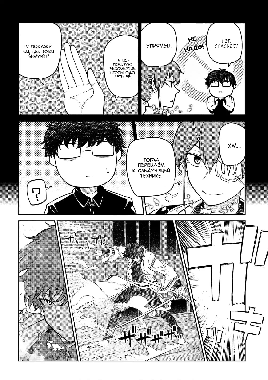 Манга Лепестки реинкарнации - Глава 50 Страница 8