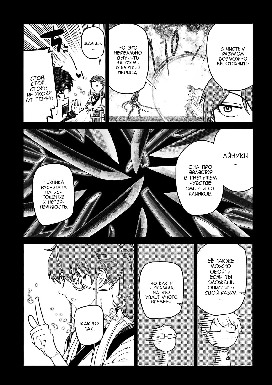 Манга Лепестки реинкарнации - Глава 50 Страница 17