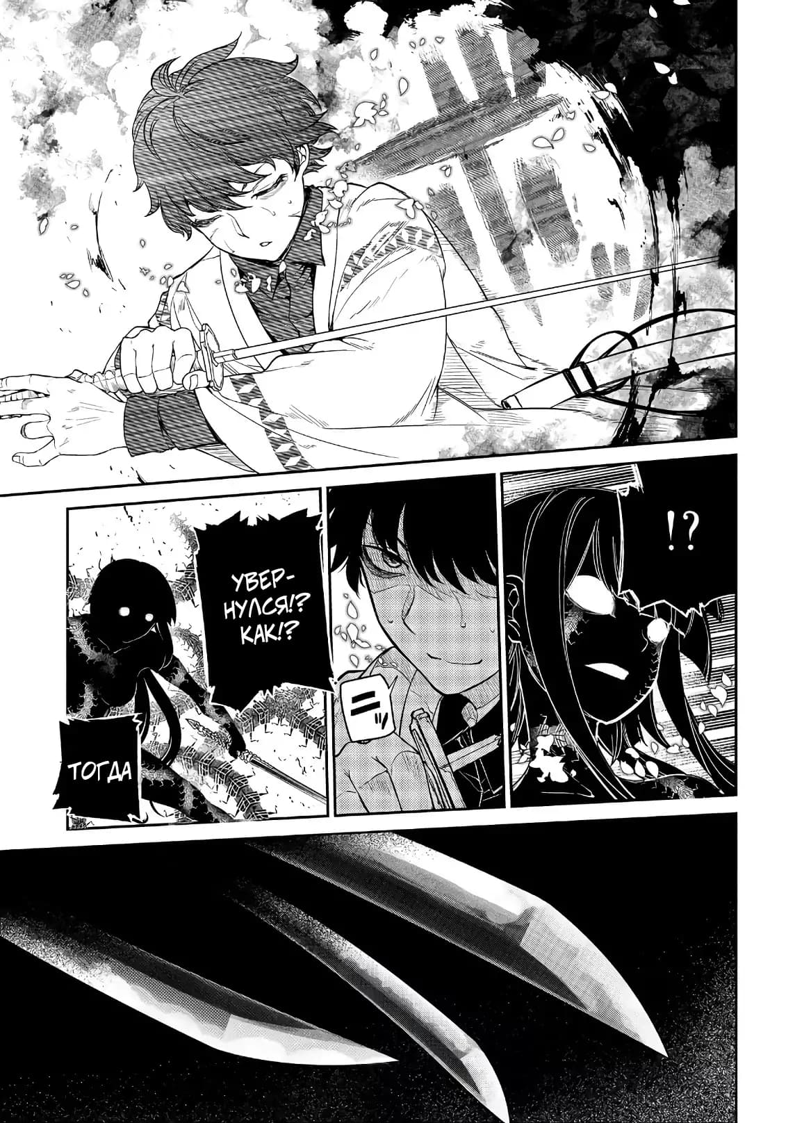 Манга Лепестки реинкарнации - Глава 50 Страница 11