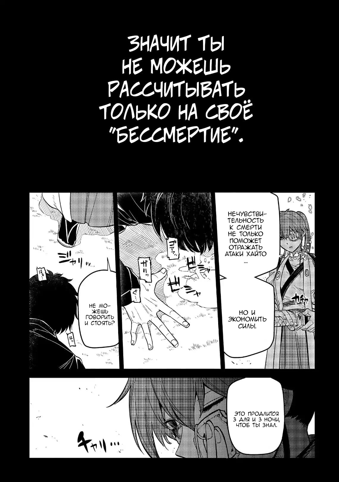 Манга Лепестки реинкарнации - Глава 50 Страница 23