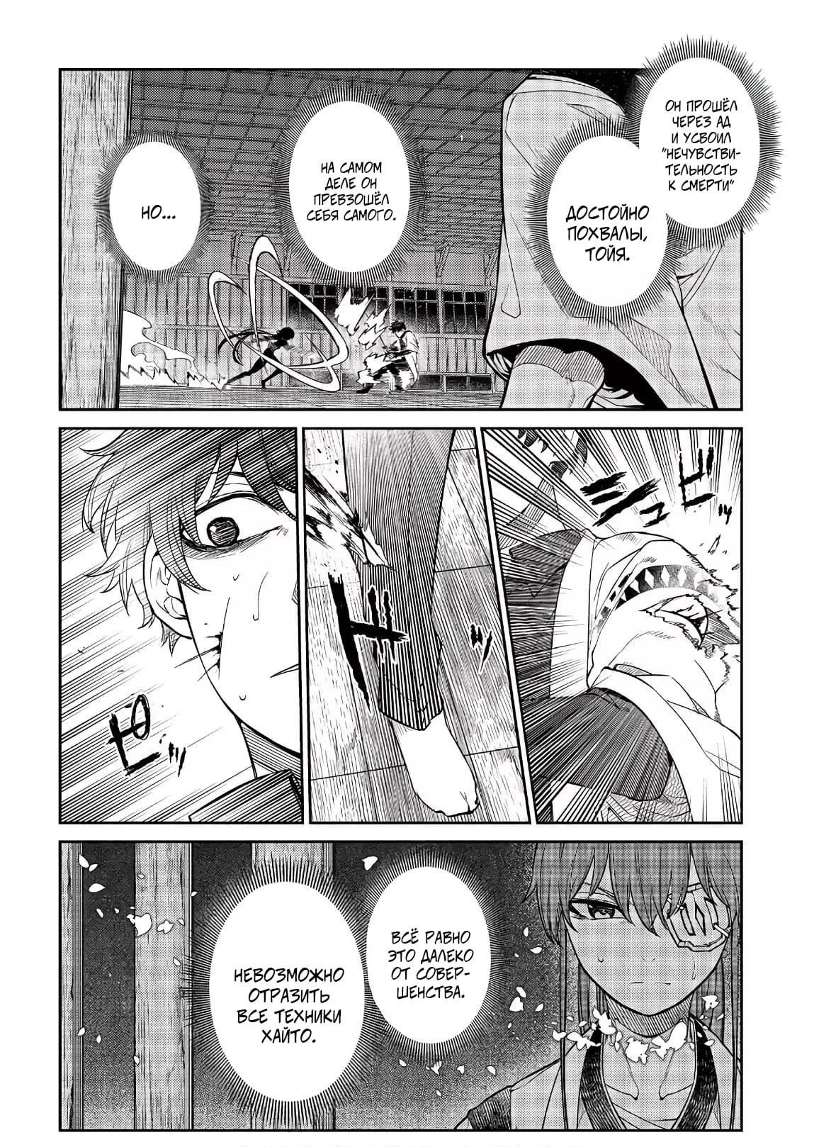 Манга Лепестки реинкарнации - Глава 50 Страница 26