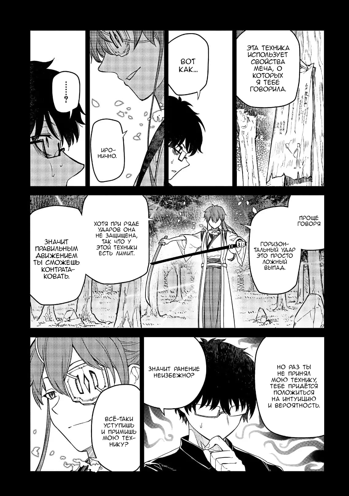 Манга Лепестки реинкарнации - Глава 50 Страница 7