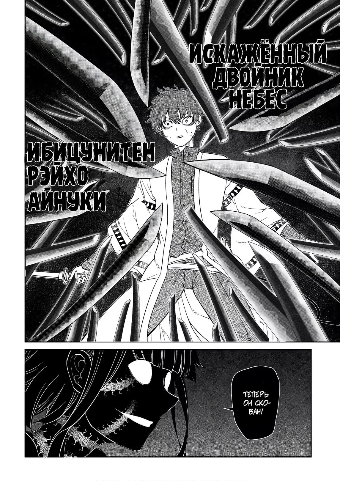 Манга Лепестки реинкарнации - Глава 50 Страница 12