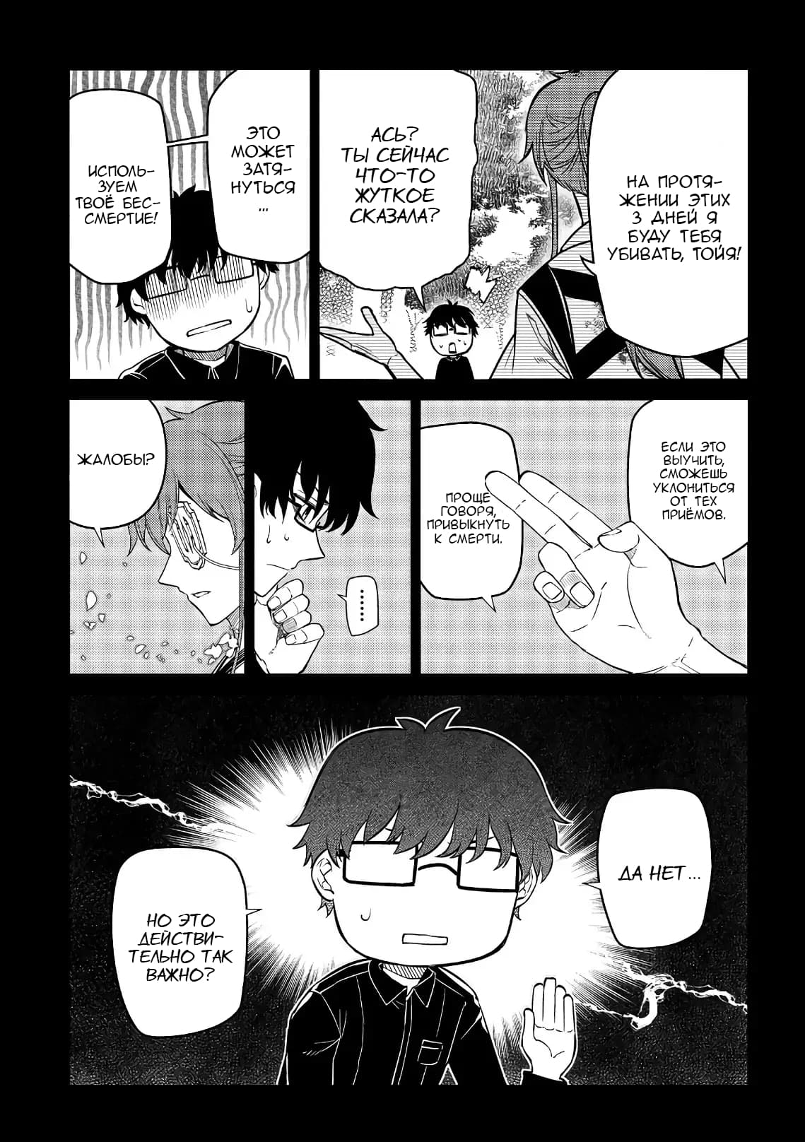 Манга Лепестки реинкарнации - Глава 50 Страница 19