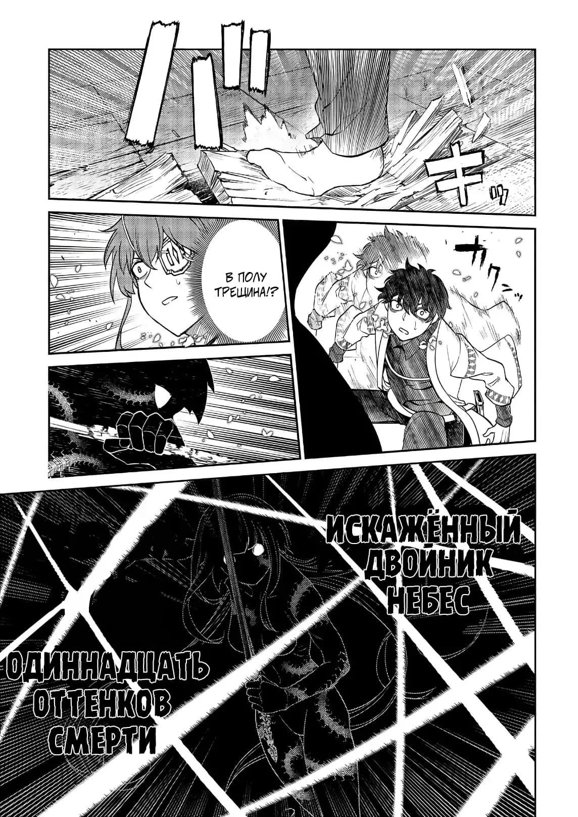 Манга Лепестки реинкарнации - Глава 50 Страница 27