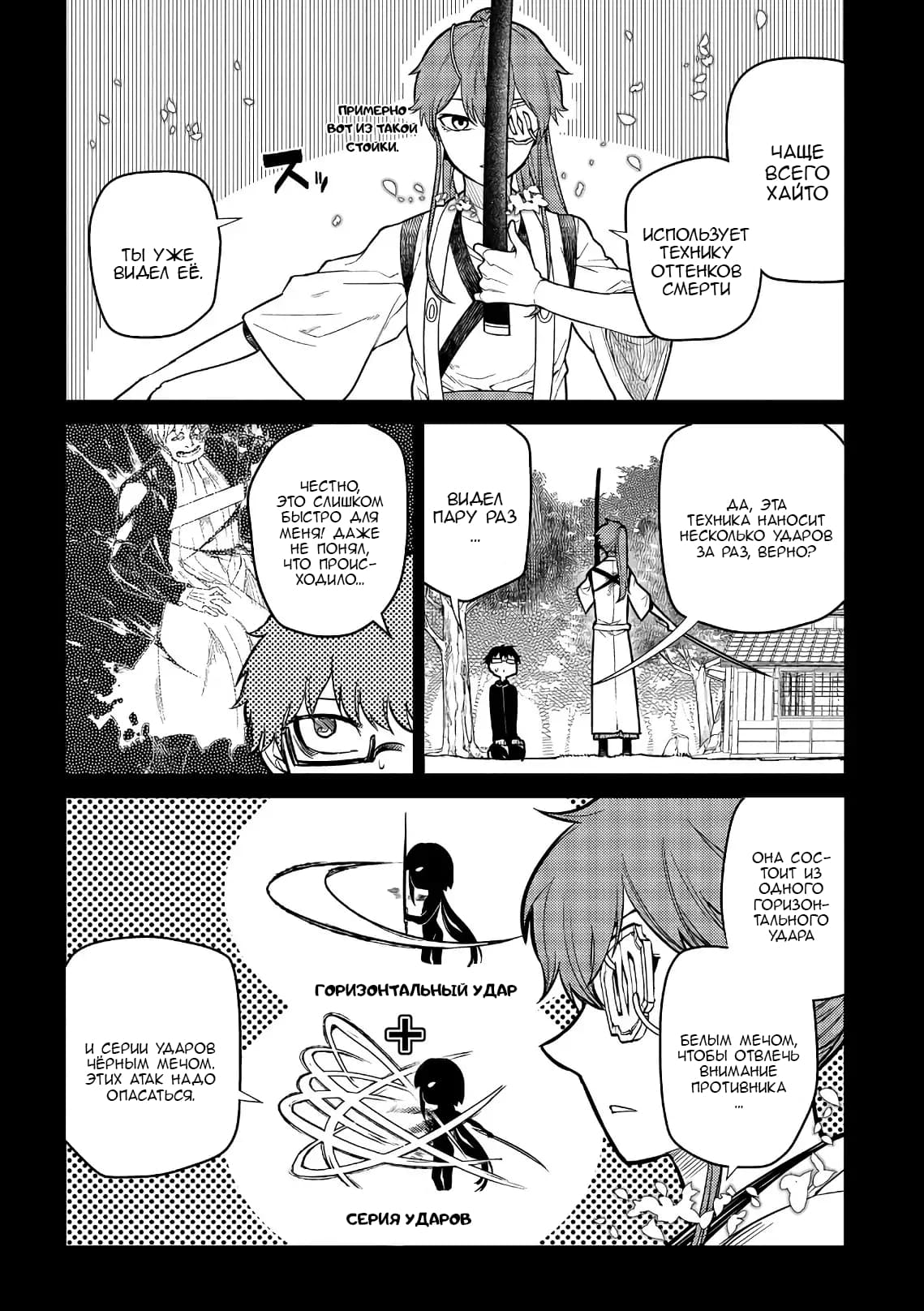 Манга Лепестки реинкарнации - Глава 50 Страница 6