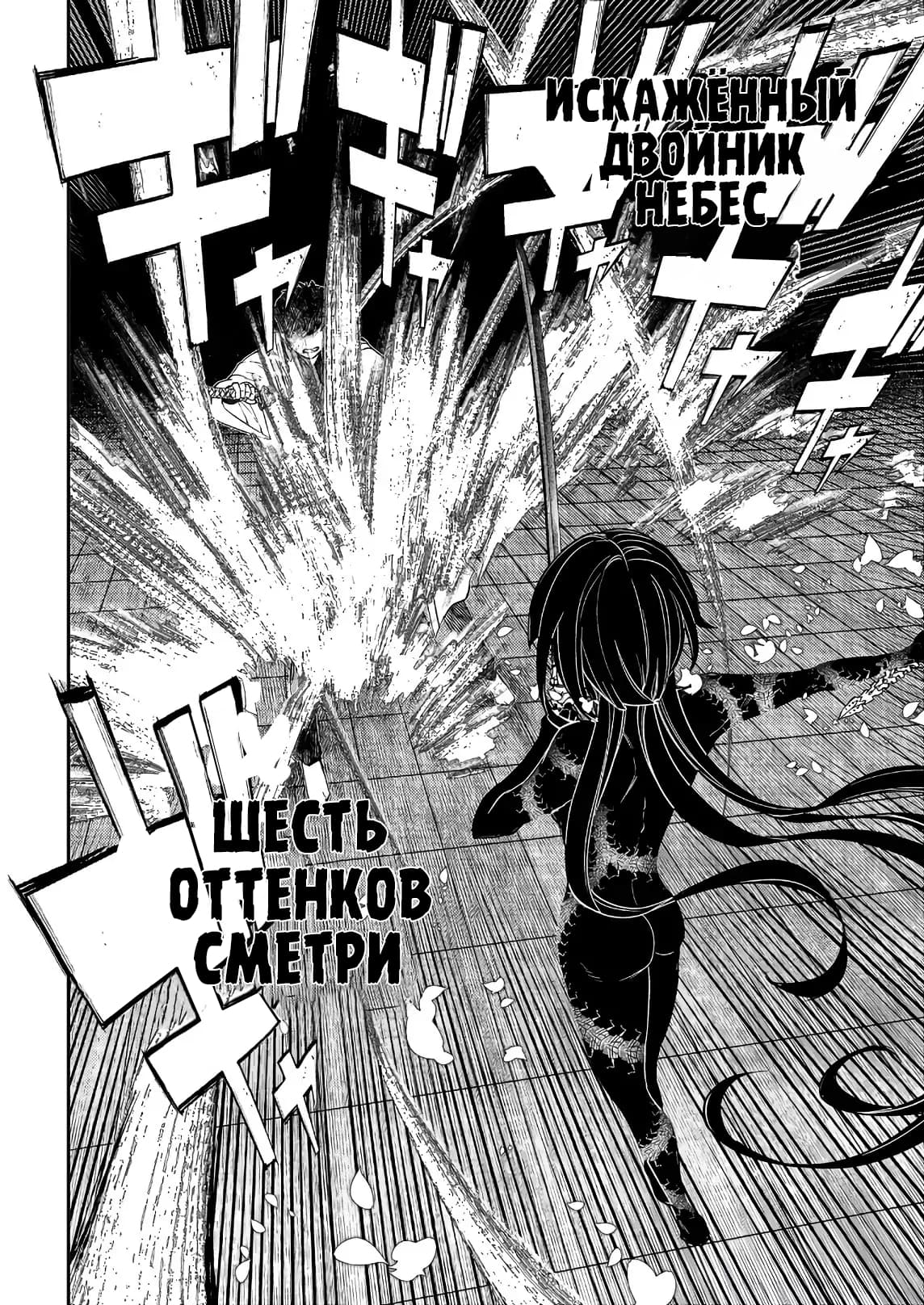 Манга Лепестки реинкарнации - Глава 50 Страница 2