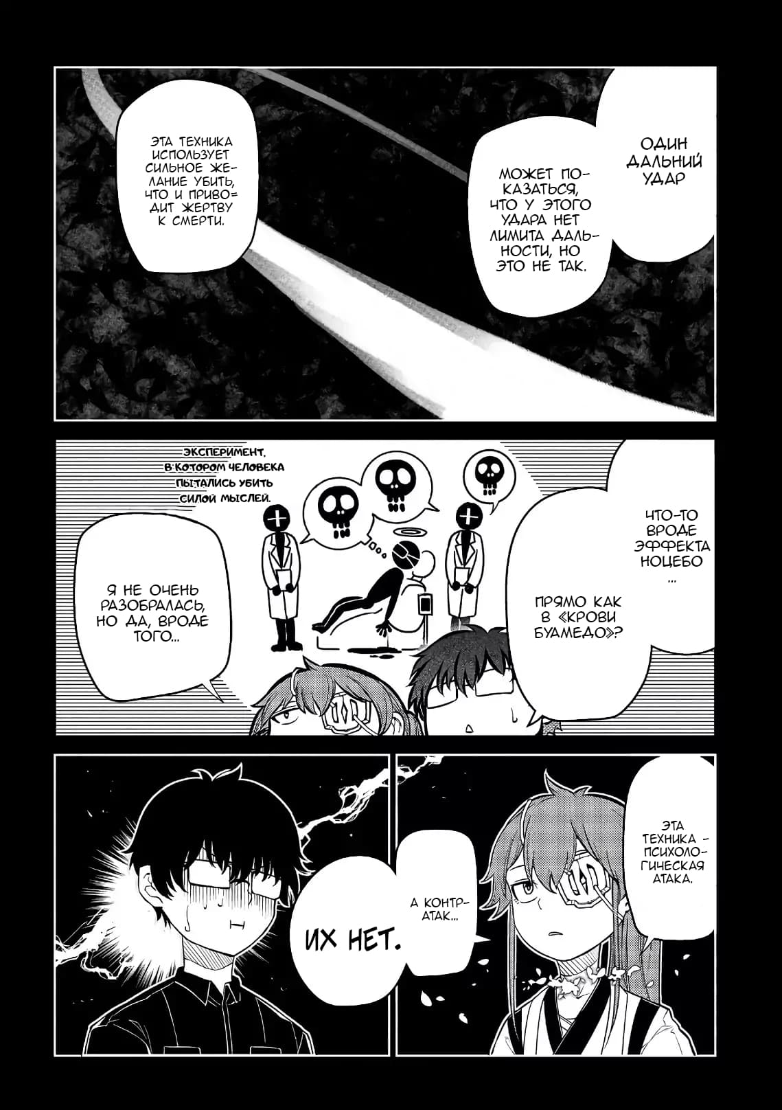 Манга Лепестки реинкарнации - Глава 50 Страница 16