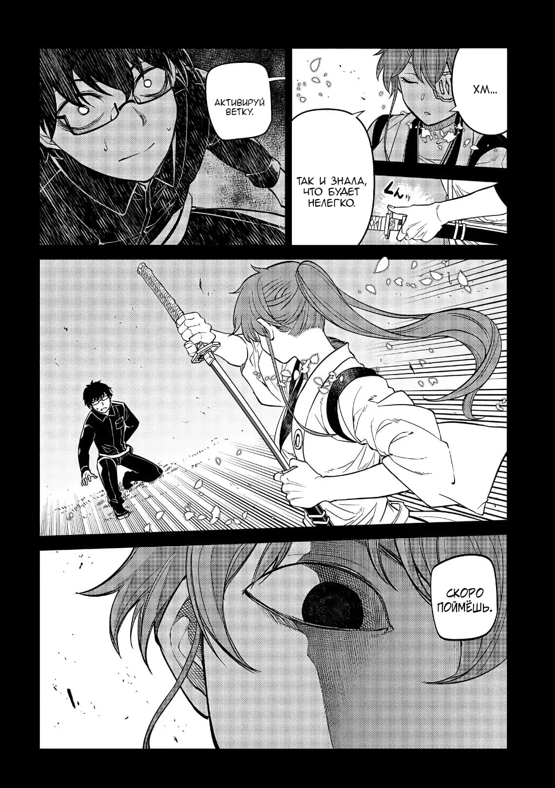 Манга Лепестки реинкарнации - Глава 50 Страница 20