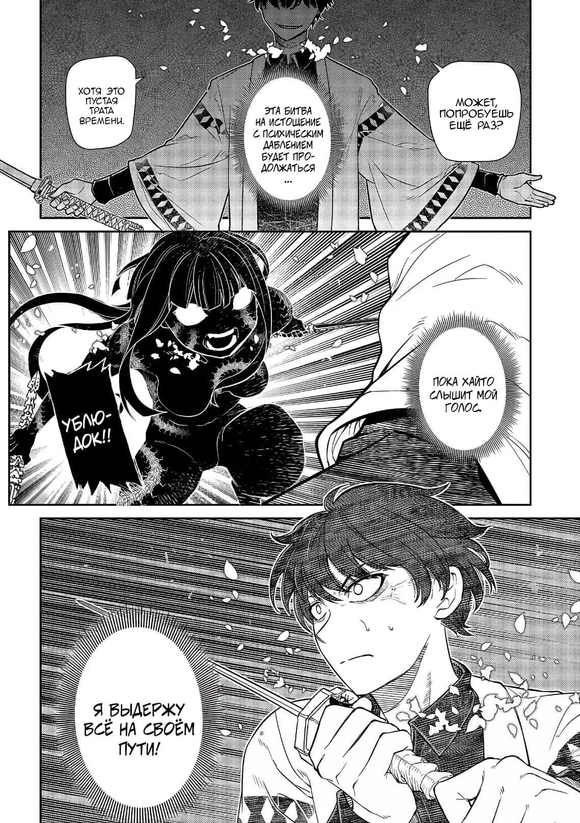 Манга Лепестки реинкарнации - Глава 50 Страница 30