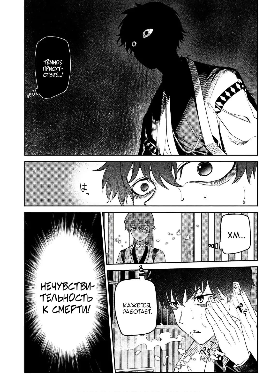 Манга Лепестки реинкарнации - Глава 50 Страница 15