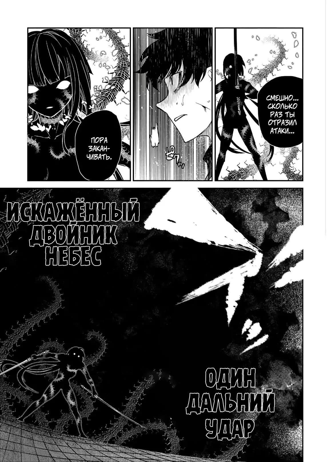 Манга Лепестки реинкарнации - Глава 50 Страница 9