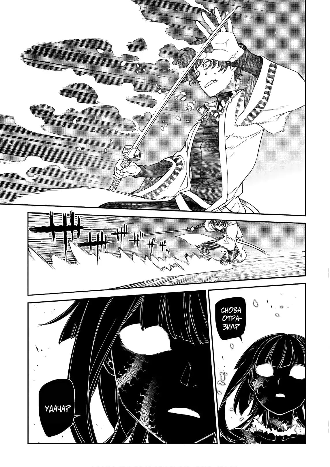 Манга Лепестки реинкарнации - Глава 50 Страница 5