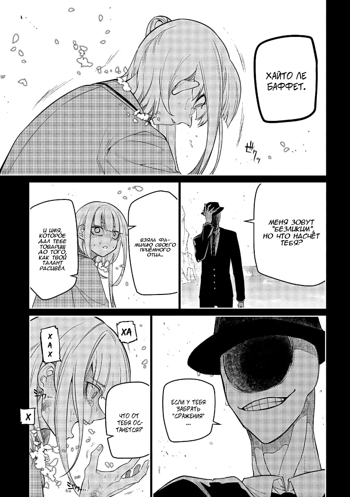 Манга Лепестки реинкарнации - Глава 49 Страница 4