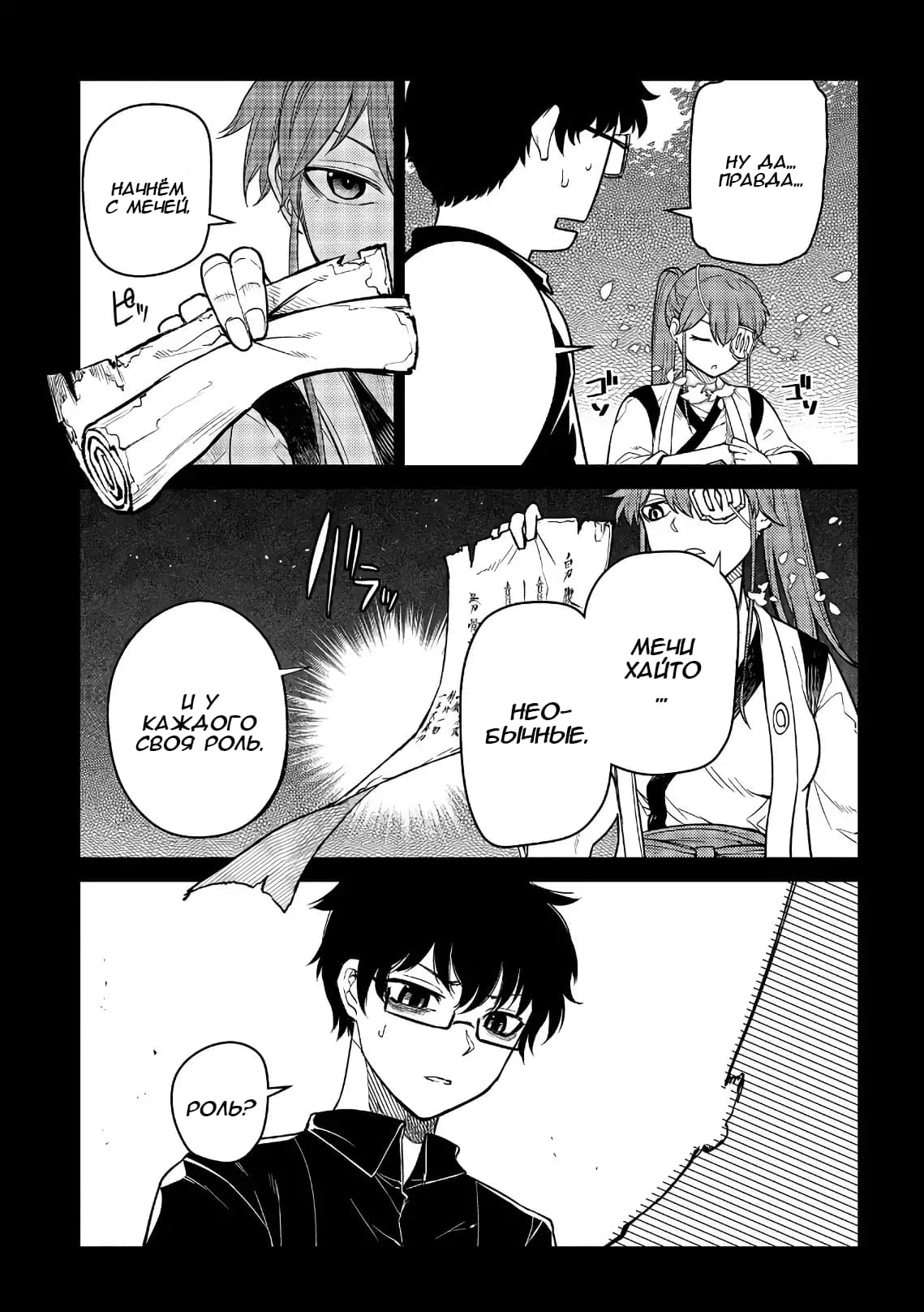 Манга Лепестки реинкарнации - Глава 49 Страница 18