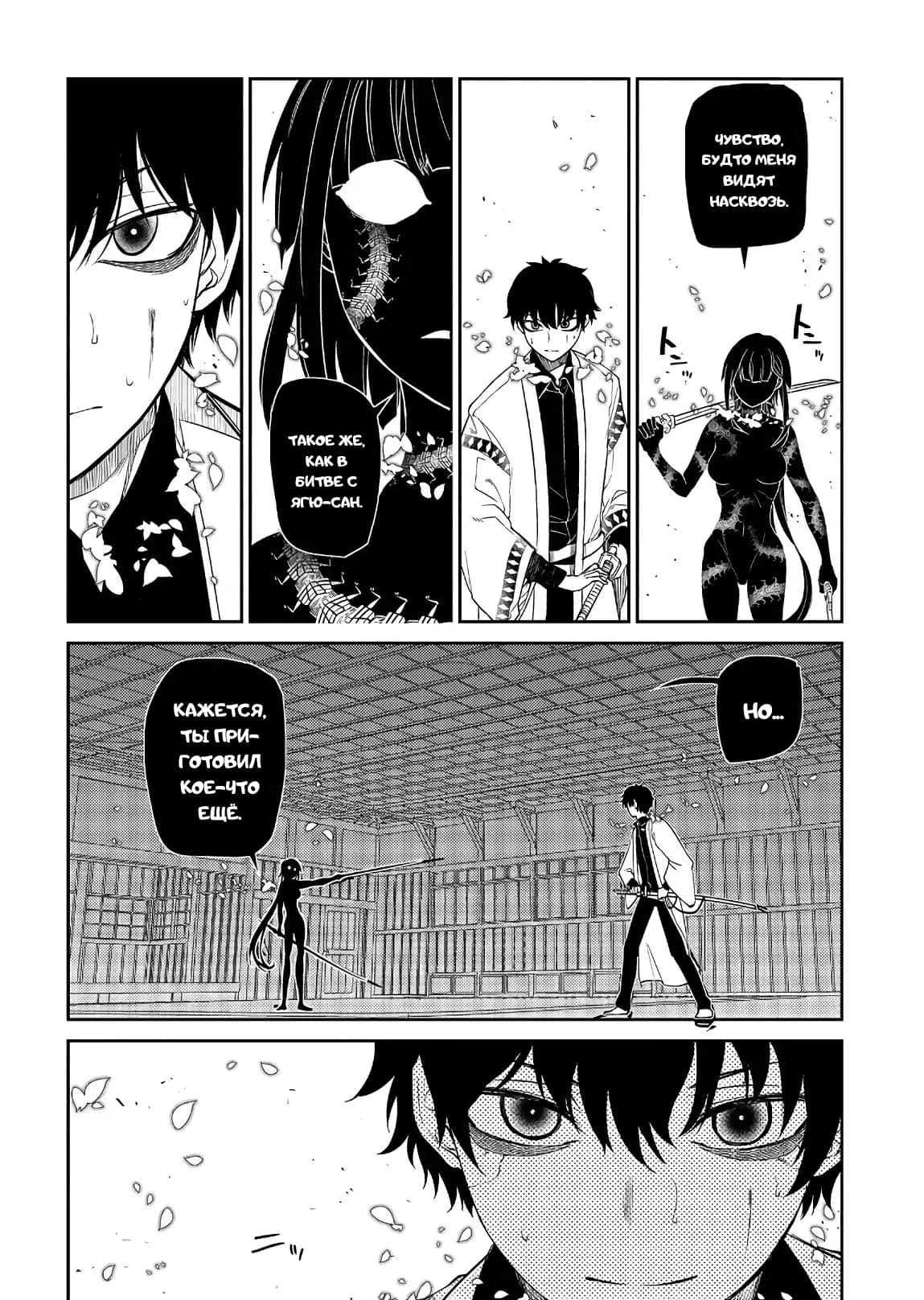 Манга Лепестки реинкарнации - Глава 49 Страница 25