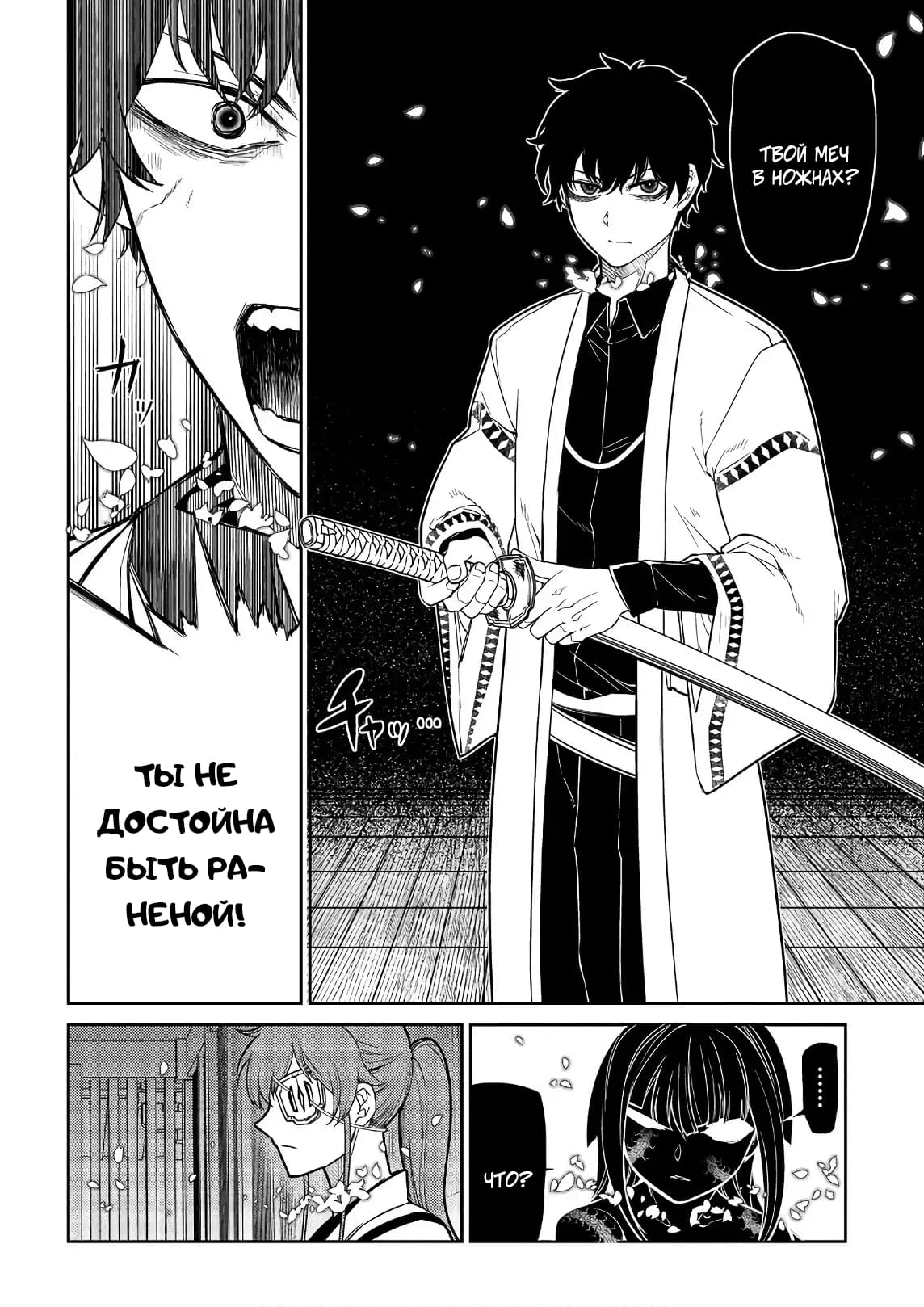 Манга Лепестки реинкарнации - Глава 49 Страница 9