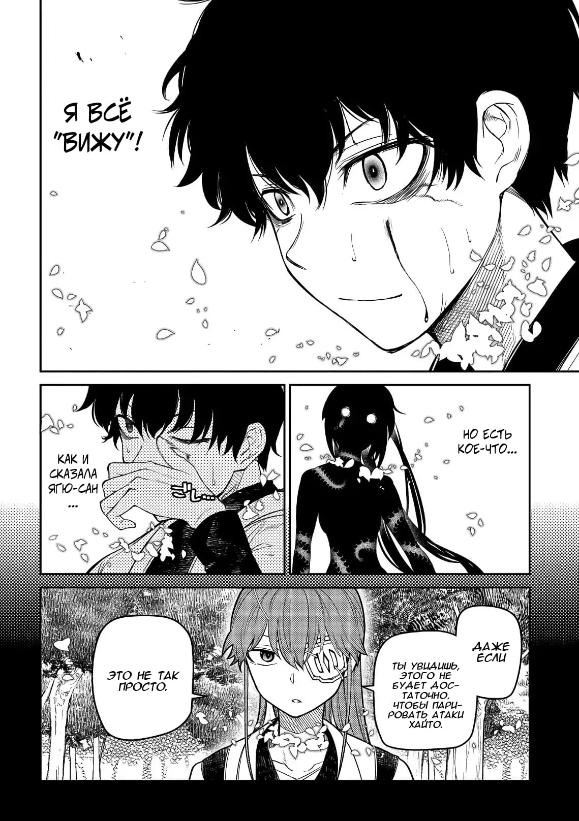 Манга Лепестки реинкарнации - Глава 49 Страница 17