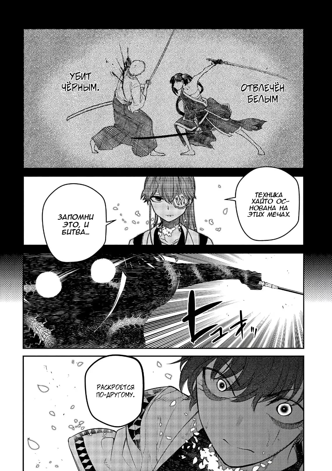Манга Лепестки реинкарнации - Глава 49 Страница 21