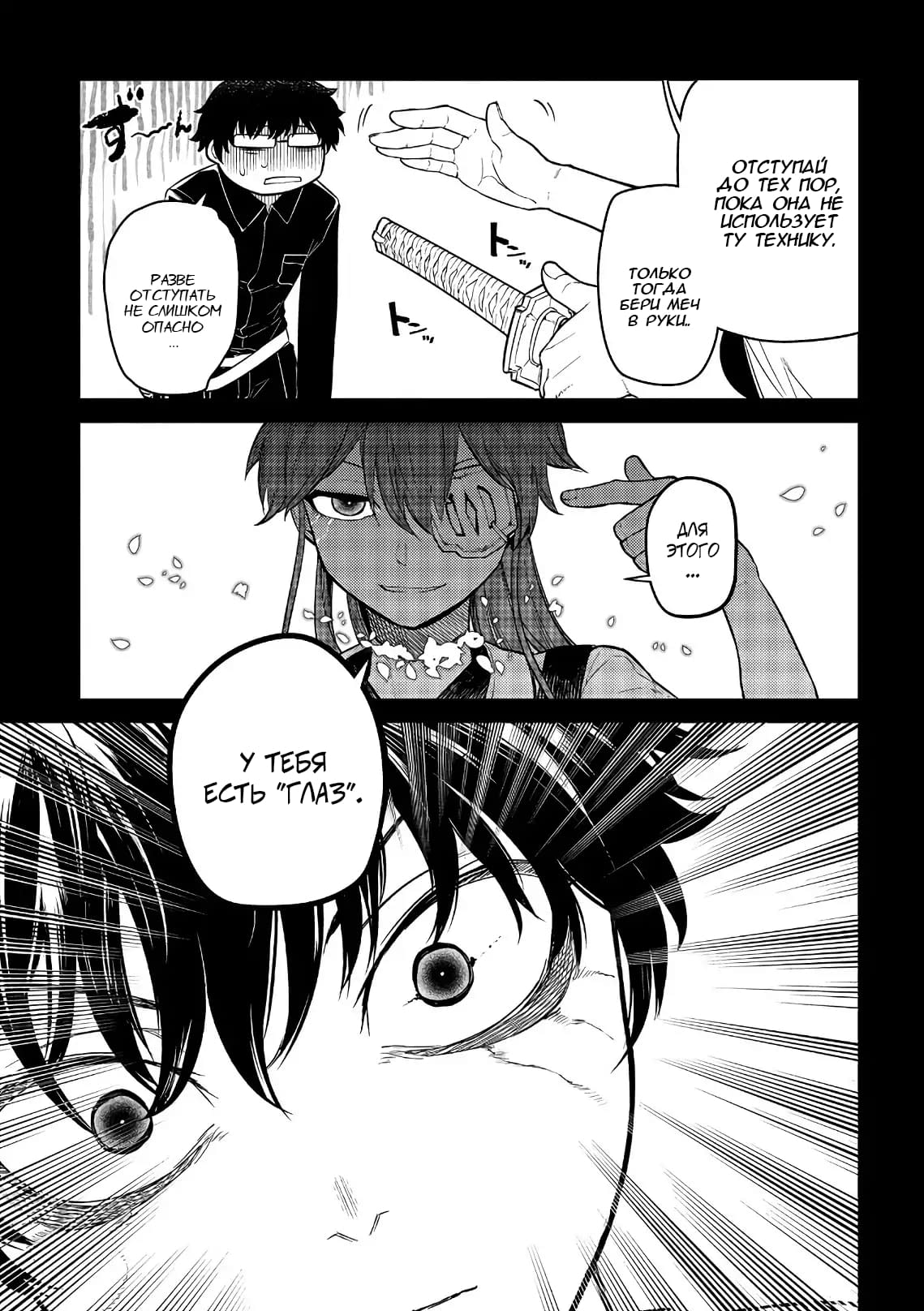 Манга Лепестки реинкарнации - Глава 49 Страница 14