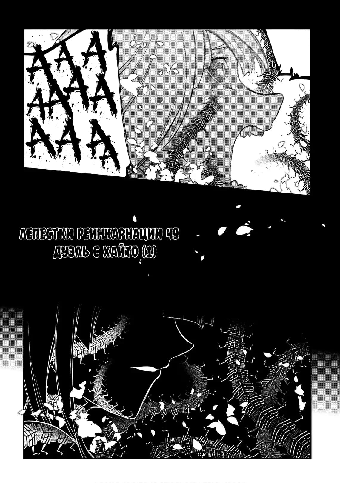 Манга Лепестки реинкарнации - Глава 49 Страница 5