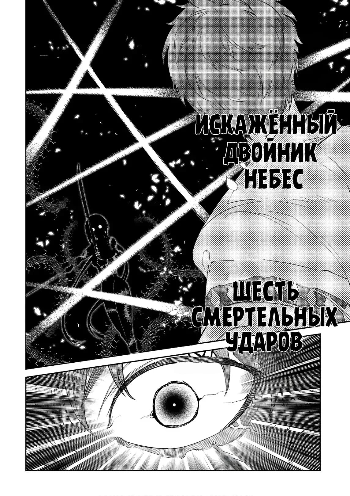 Манга Лепестки реинкарнации - Глава 49 Страница 27