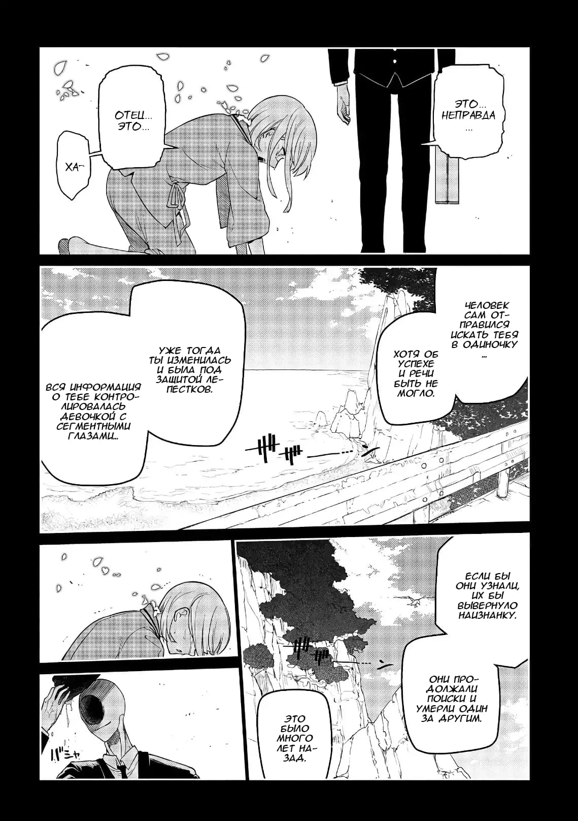 Манга Лепестки реинкарнации - Глава 49 Страница 3