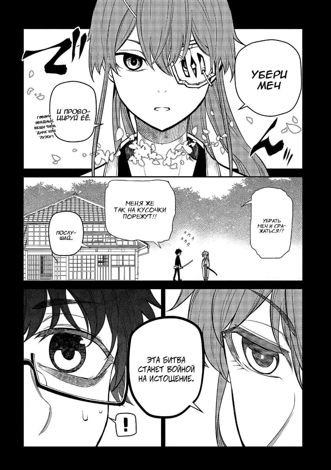 Манга Лепестки реинкарнации - Глава 49 Страница 11