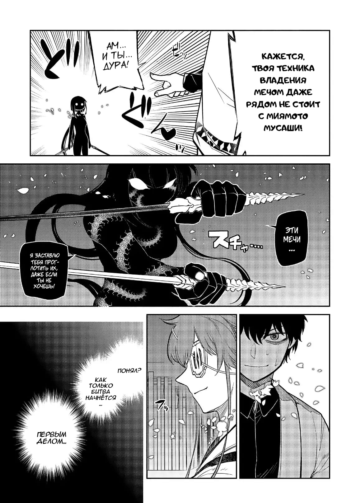 Манга Лепестки реинкарнации - Глава 49 Страница 10